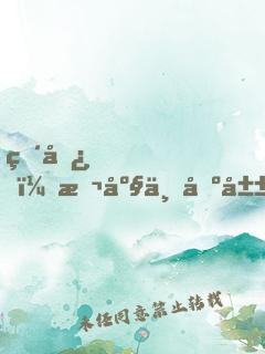 痴儿，本座不出山